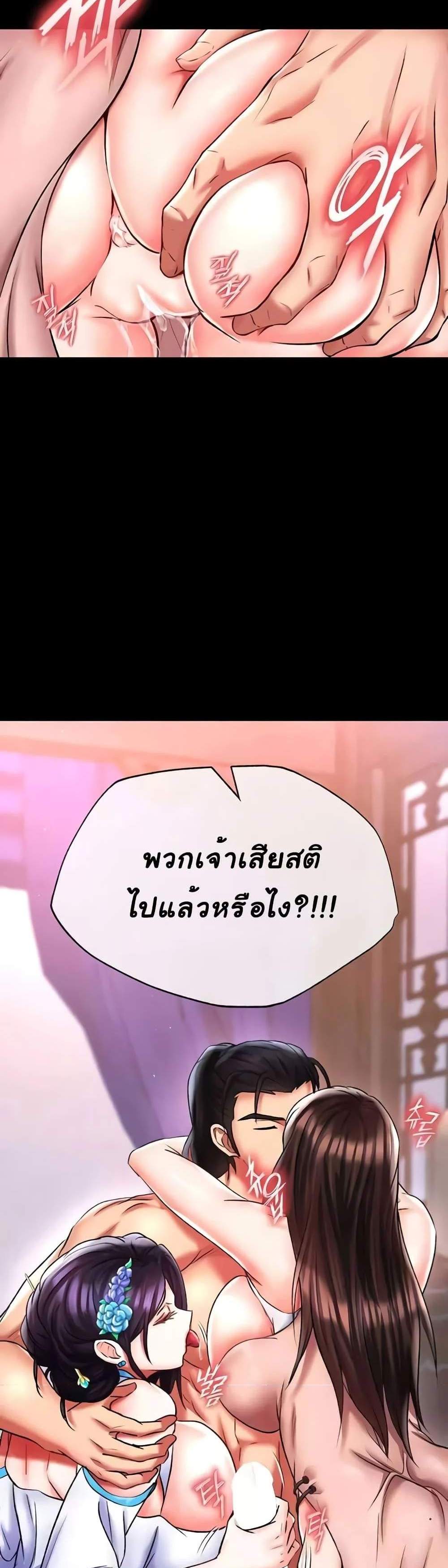 I Ended Up in the World of Murim แปลไทย