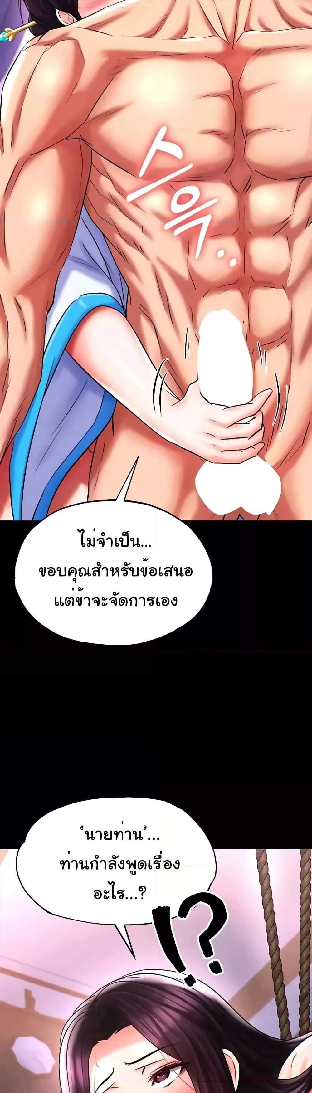 I Ended Up in the World of Murim แปลไทย