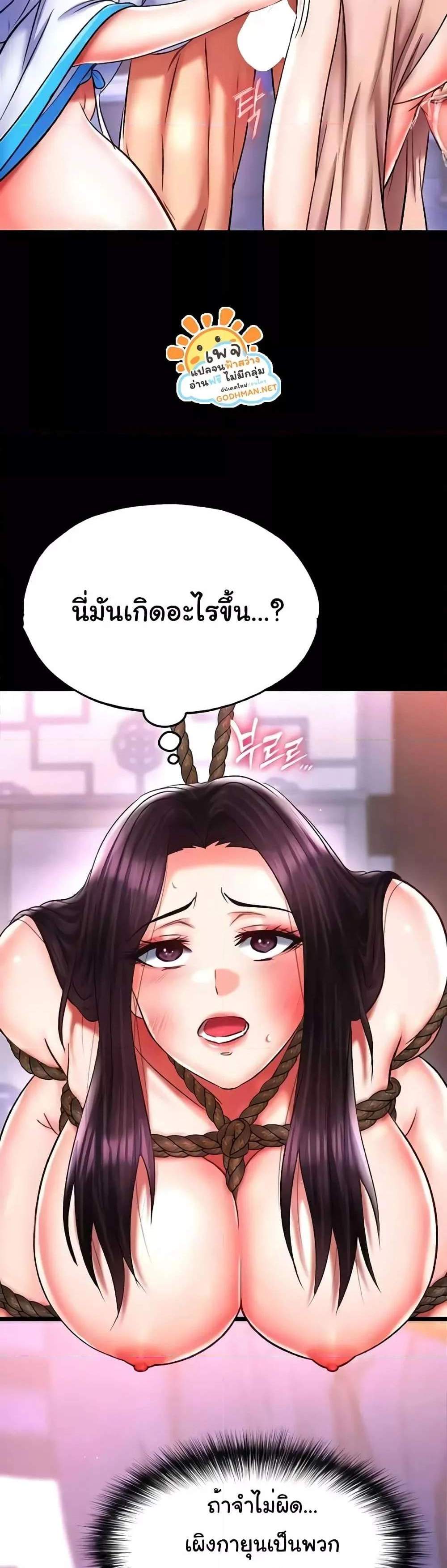 I Ended Up in the World of Murim แปลไทย