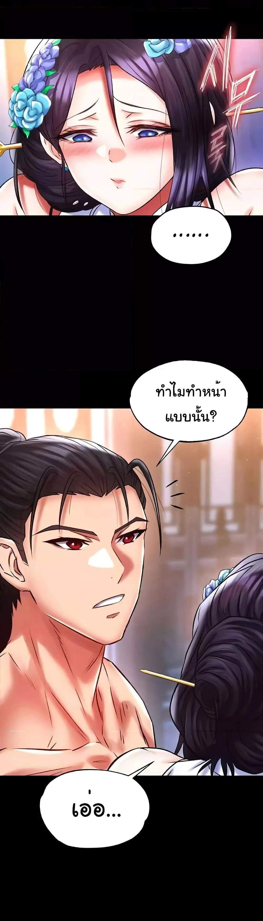 I Ended Up in the World of Murim แปลไทย