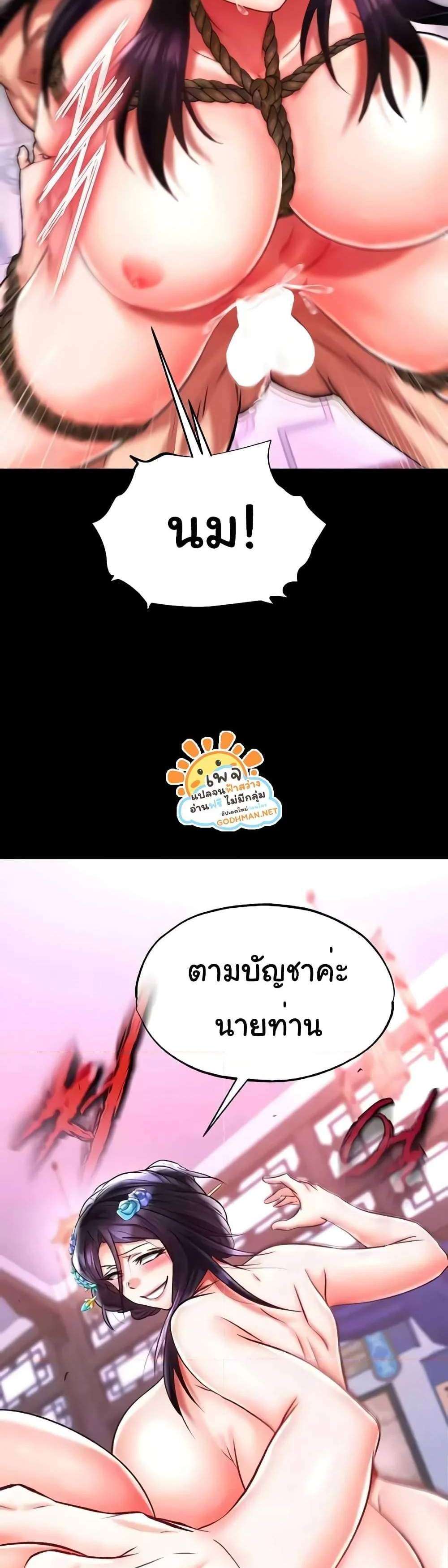 I Ended Up in the World of Murim แปลไทย