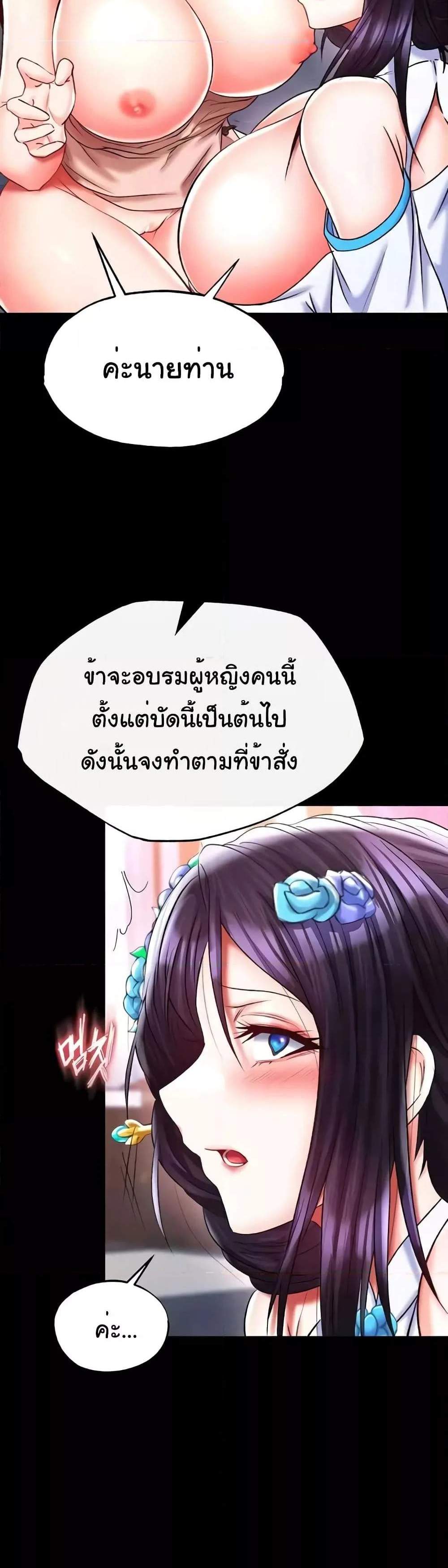 I Ended Up in the World of Murim แปลไทย