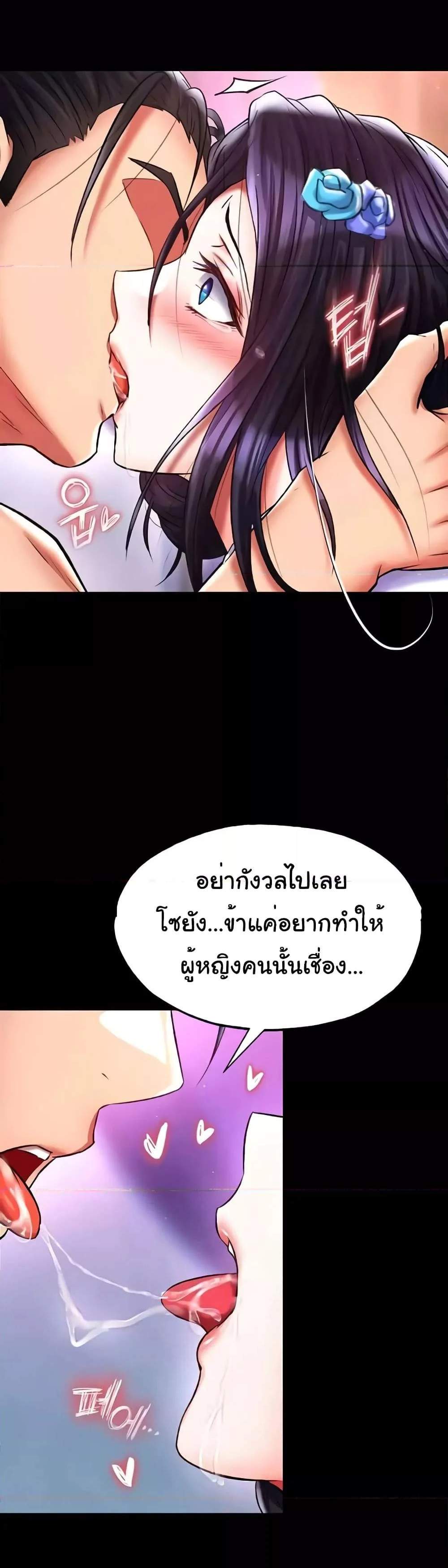 I Ended Up in the World of Murim แปลไทย