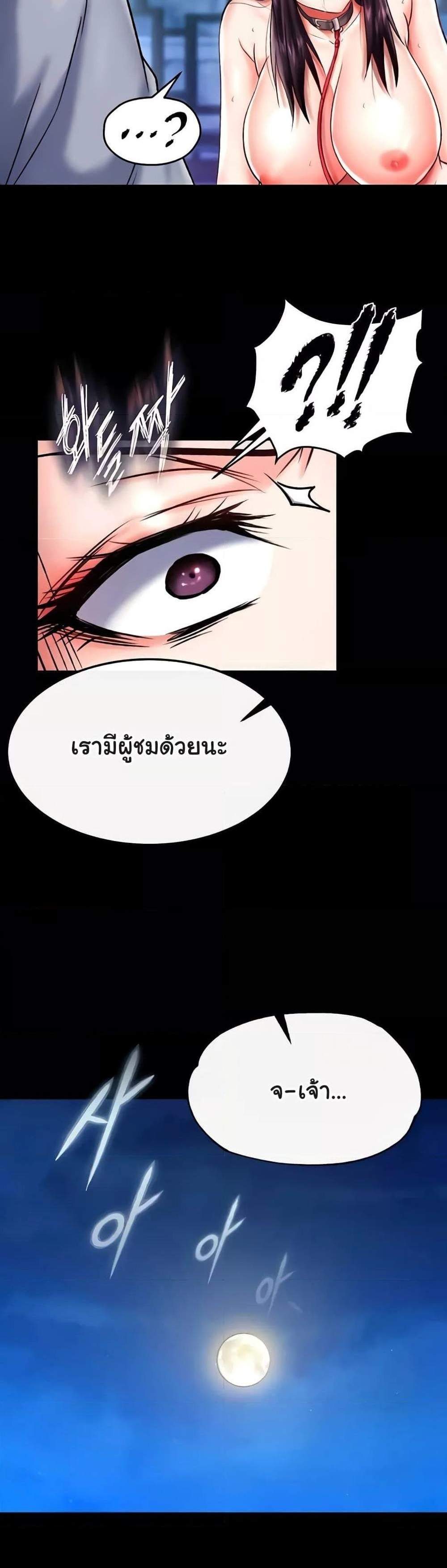 I Ended Up in the World of Murim แปลไทย