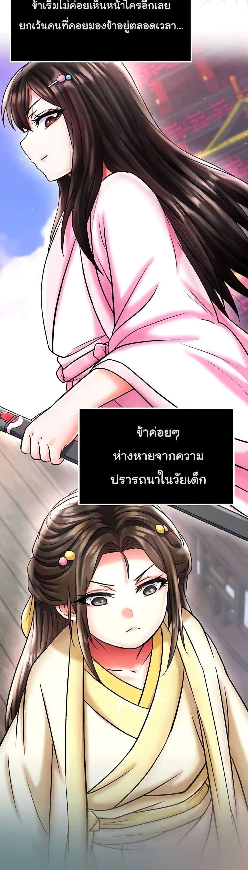 I Ended Up in the World of Murim แปลไทย