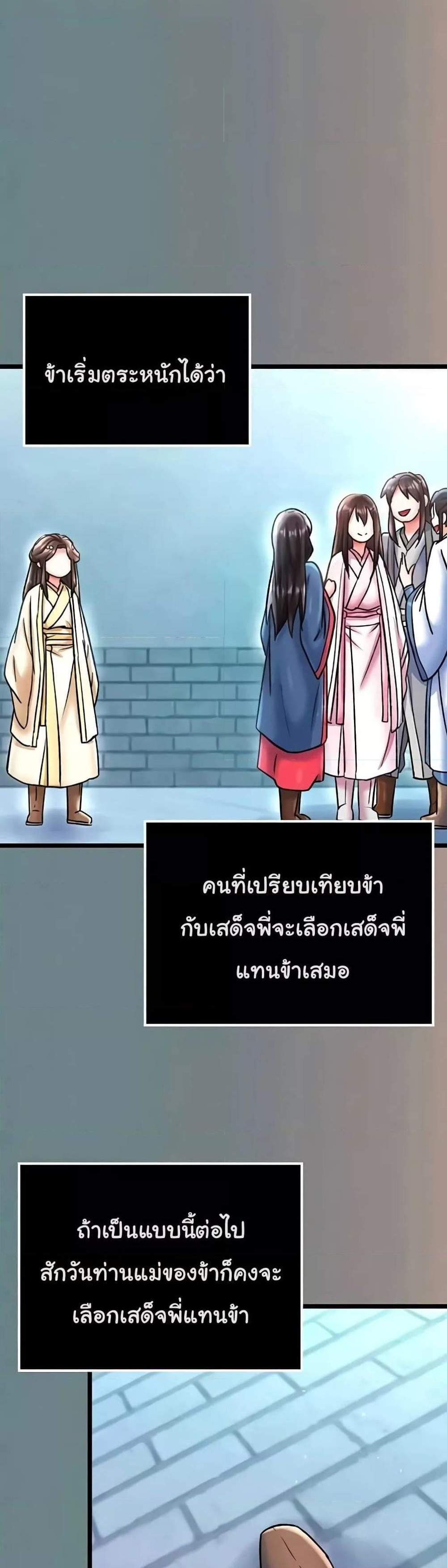 I Ended Up in the World of Murim แปลไทย