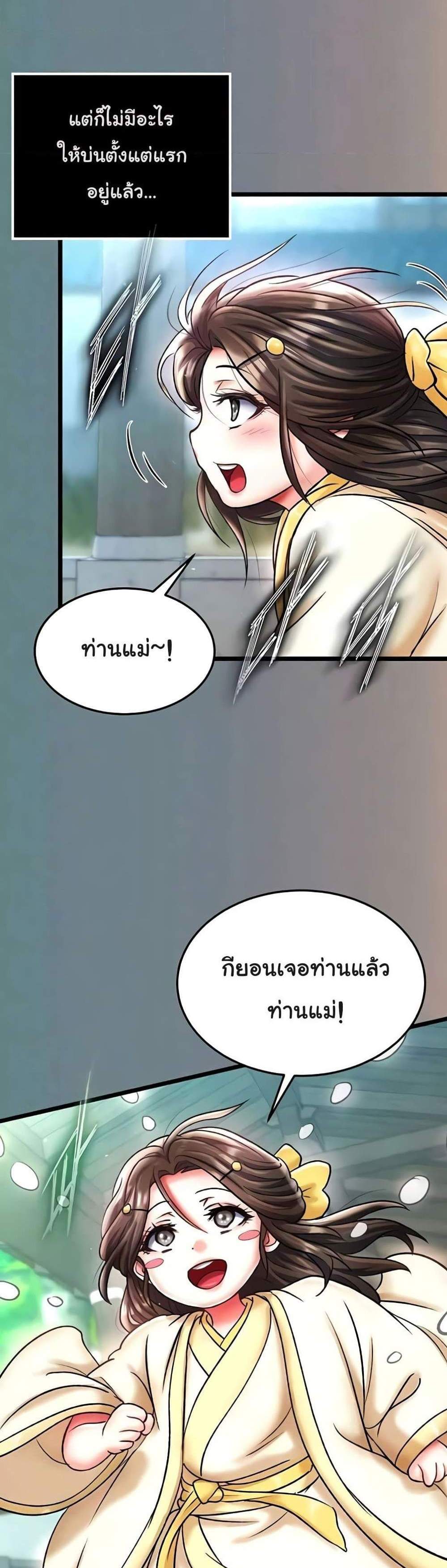 I Ended Up in the World of Murim แปลไทย