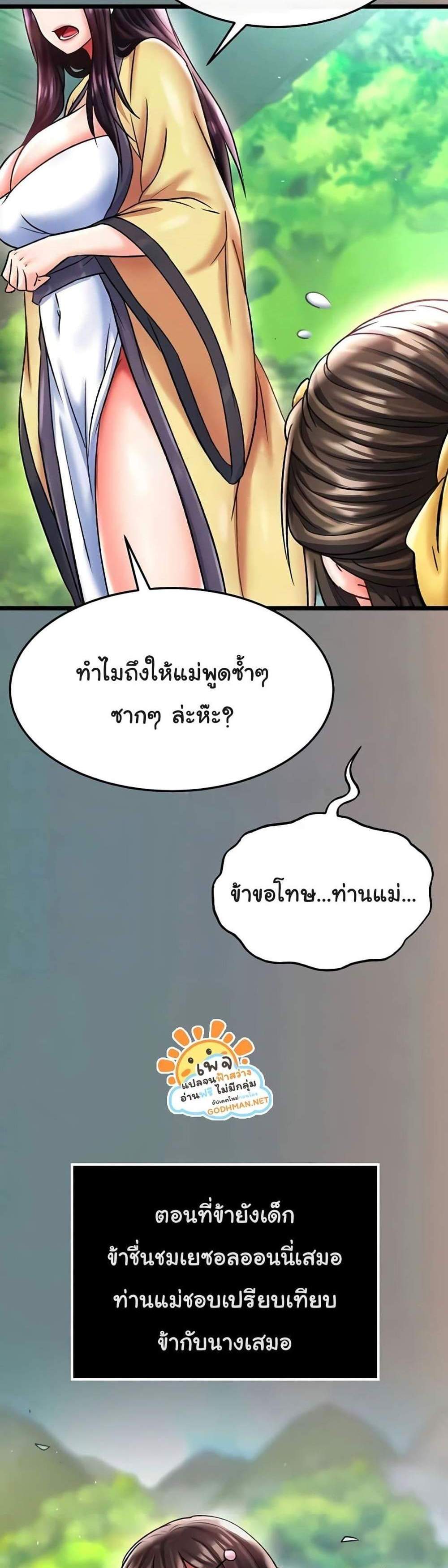 I Ended Up in the World of Murim แปลไทย