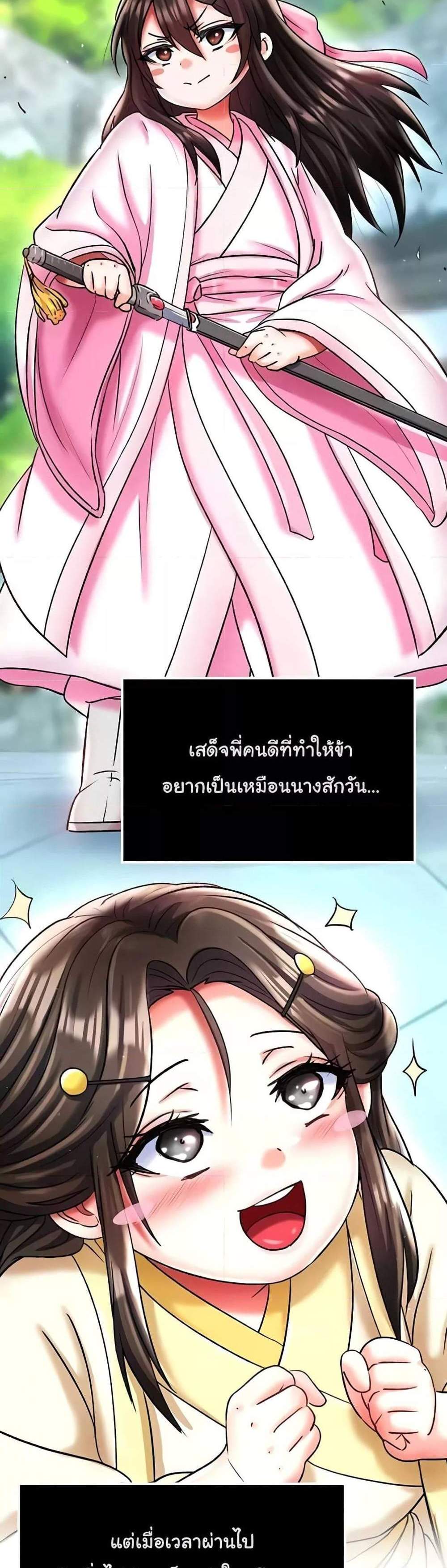 I Ended Up in the World of Murim แปลไทย