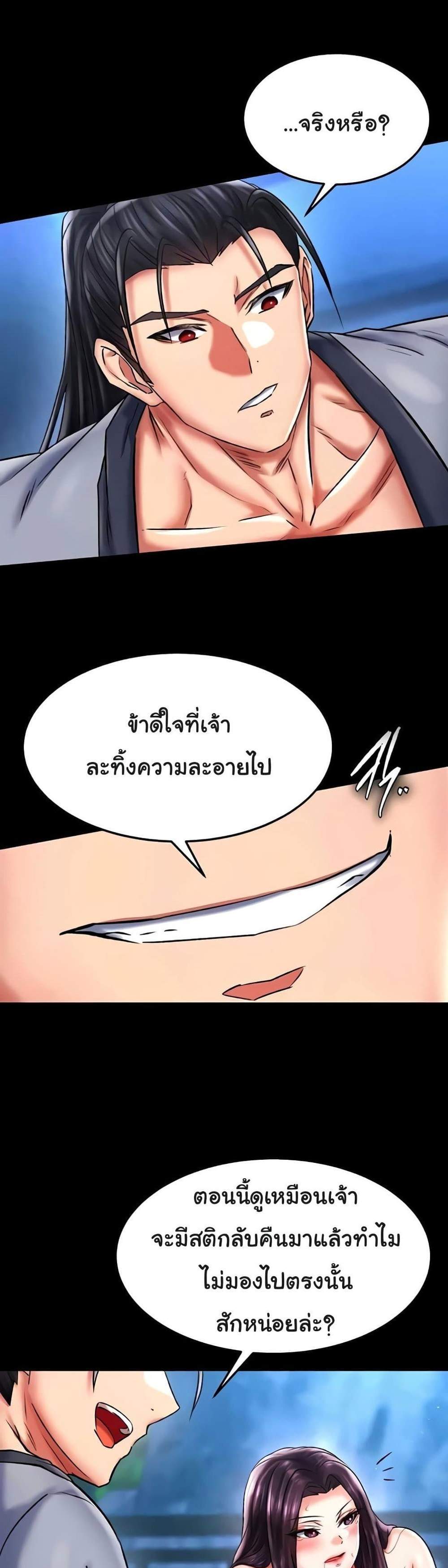 I Ended Up in the World of Murim แปลไทย