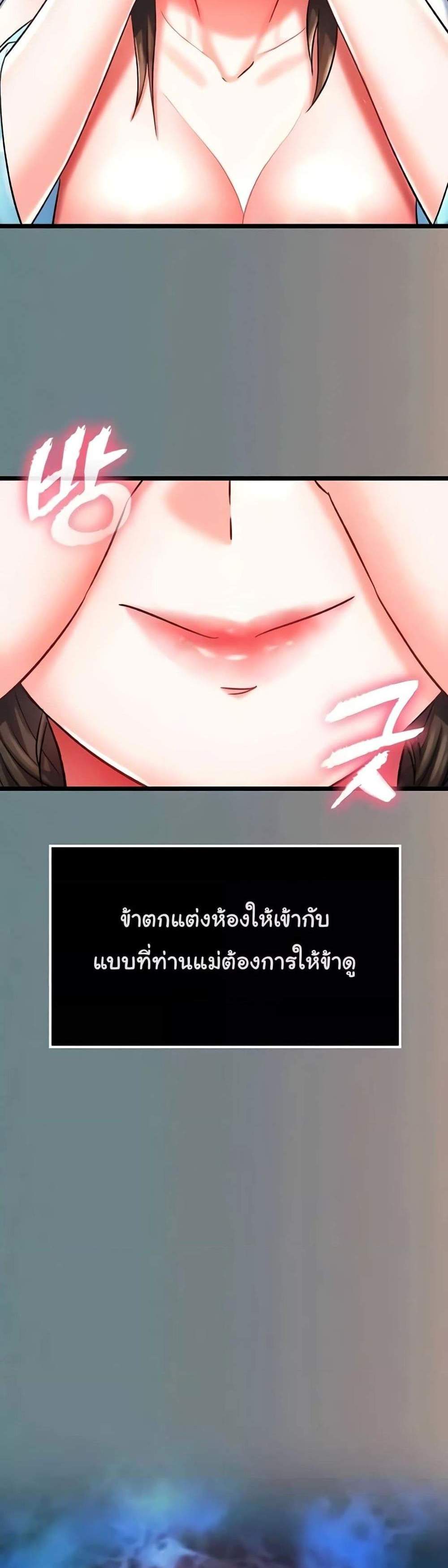 I Ended Up in the World of Murim แปลไทย