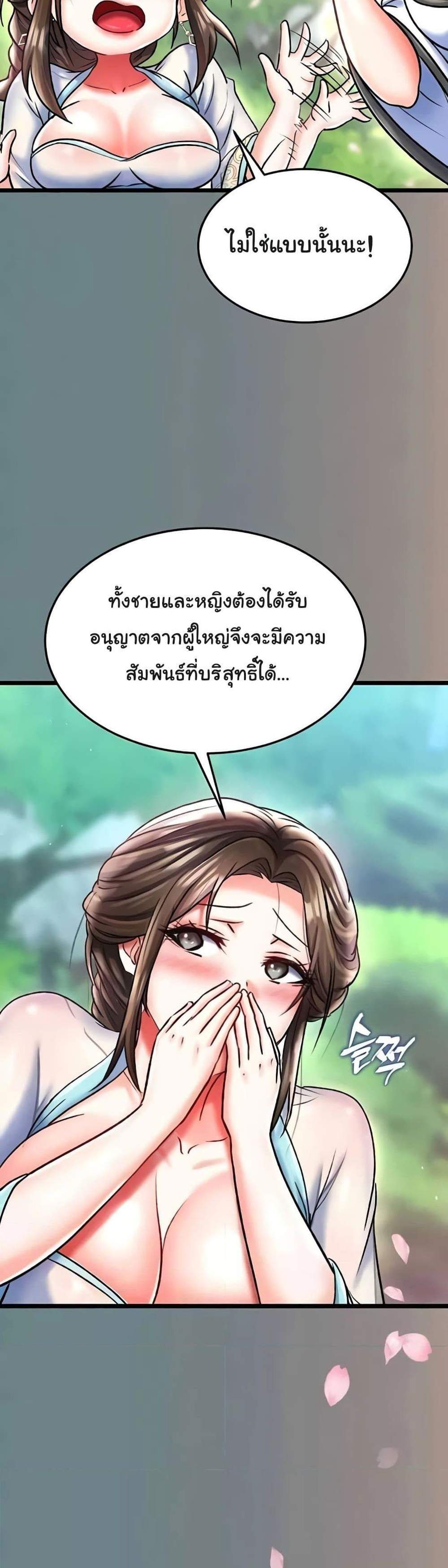 I Ended Up in the World of Murim แปลไทย