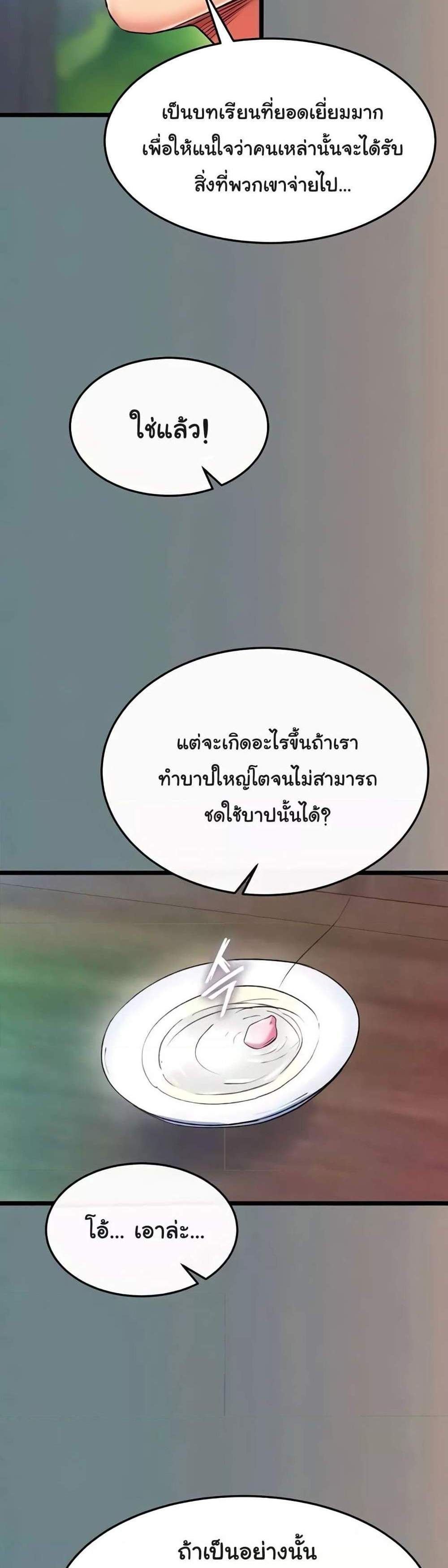 I Ended Up in the World of Murim แปลไทย