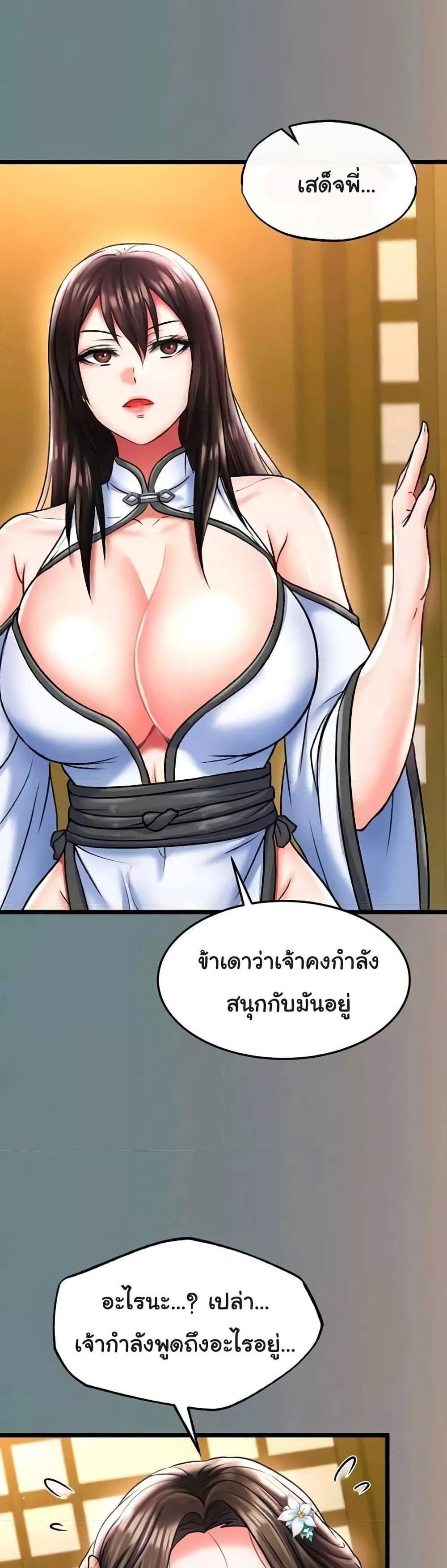 I Ended Up in the World of Murim แปลไทย