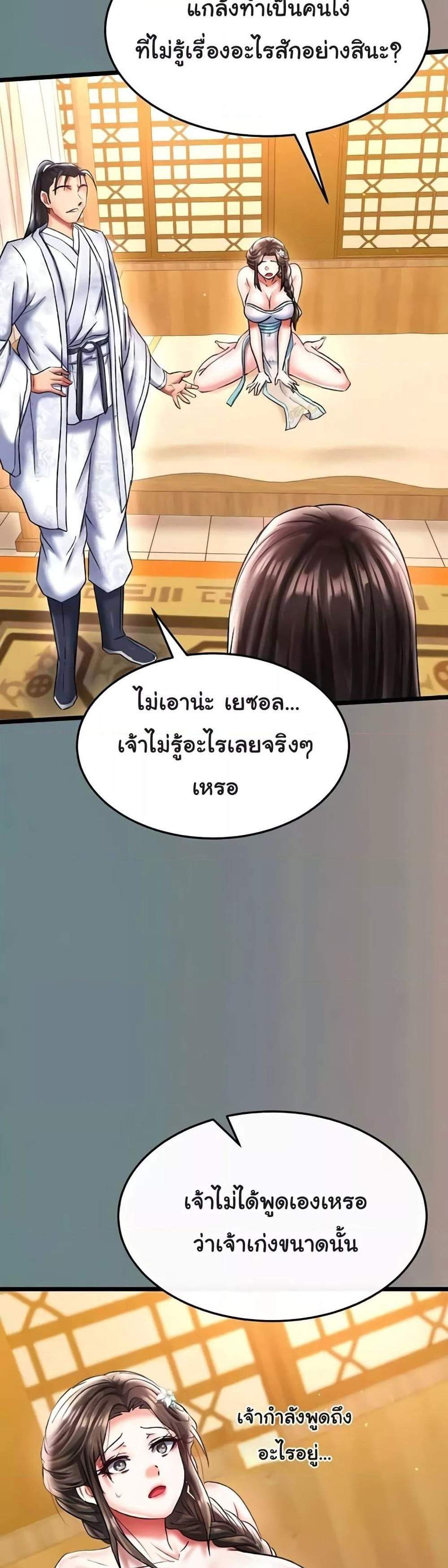 I Ended Up in the World of Murim แปลไทย