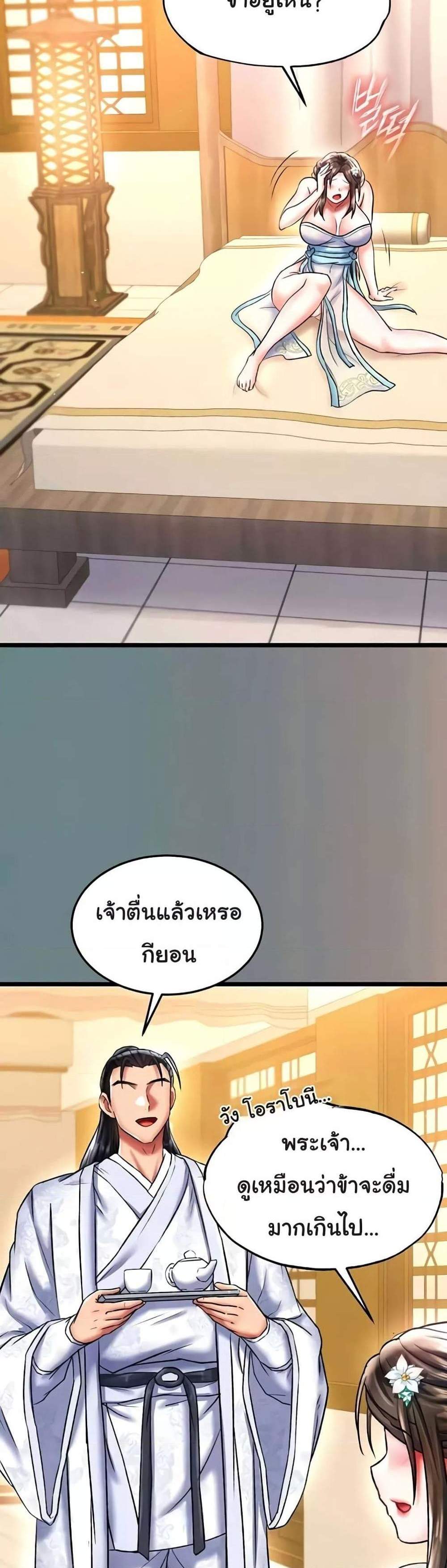 I Ended Up in the World of Murim แปลไทย