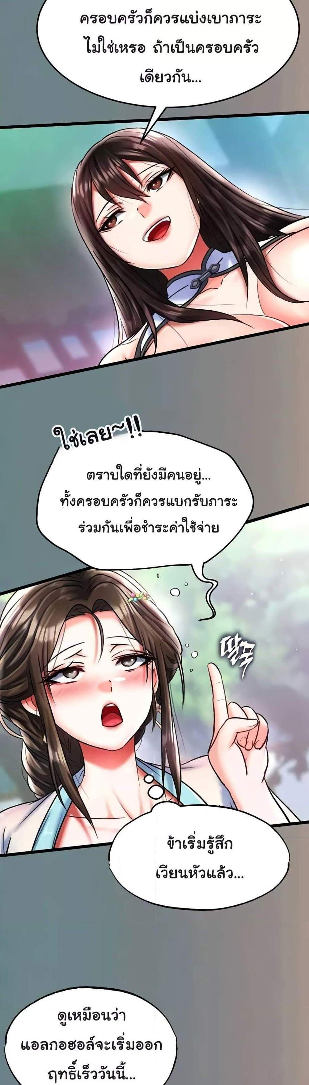 I Ended Up in the World of Murim แปลไทย