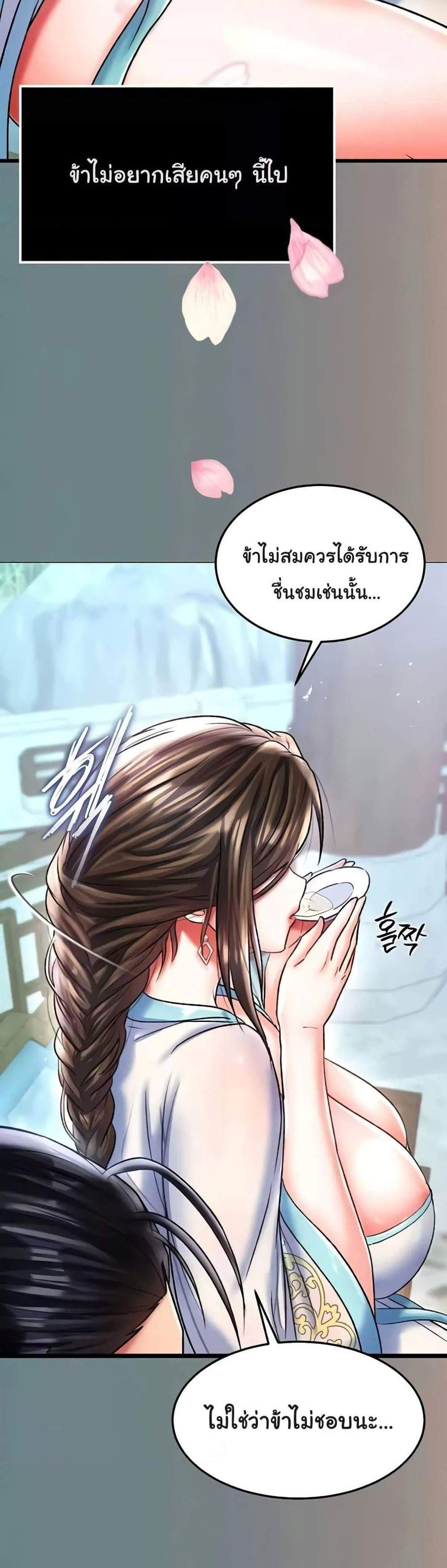 I Ended Up in the World of Murim แปลไทย