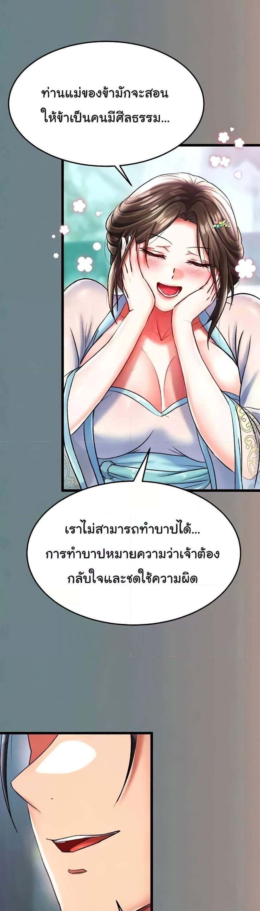 I Ended Up in the World of Murim แปลไทย