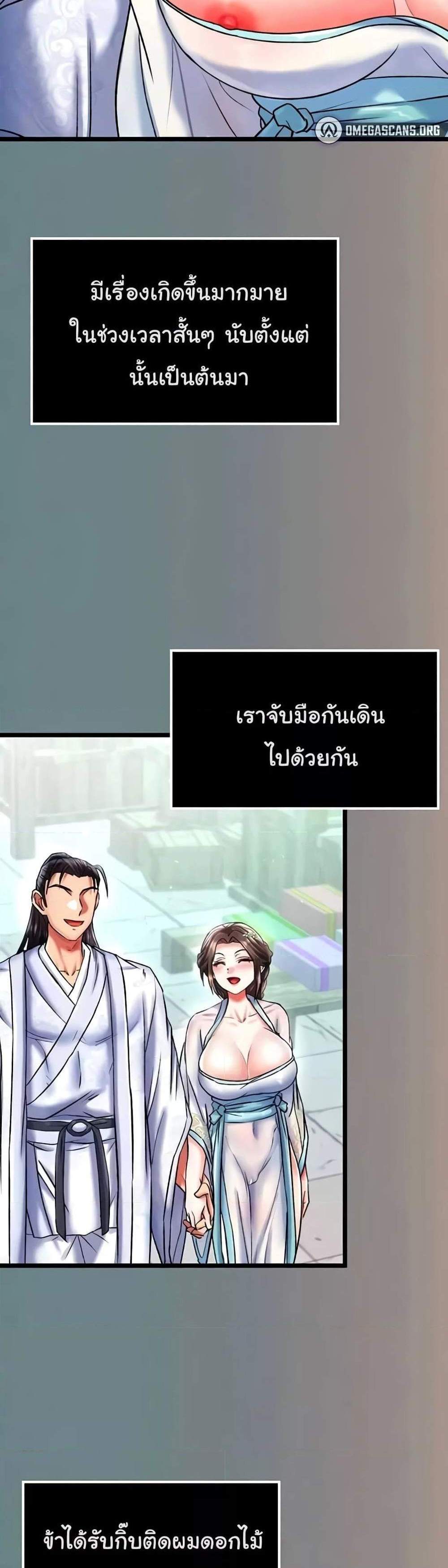 I Ended Up in the World of Murim แปลไทย