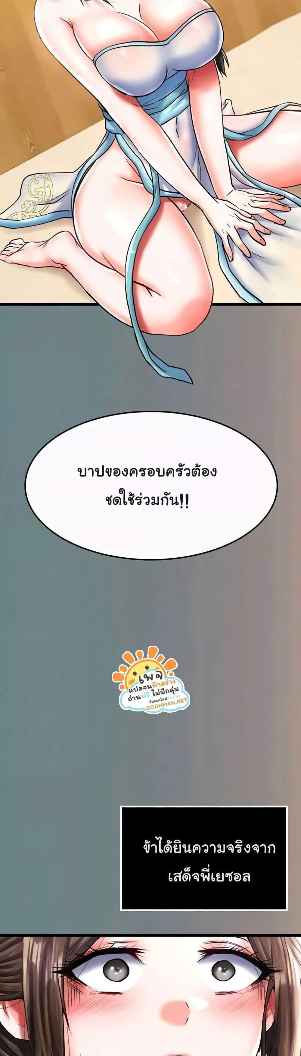 I Ended Up in the World of Murim แปลไทย