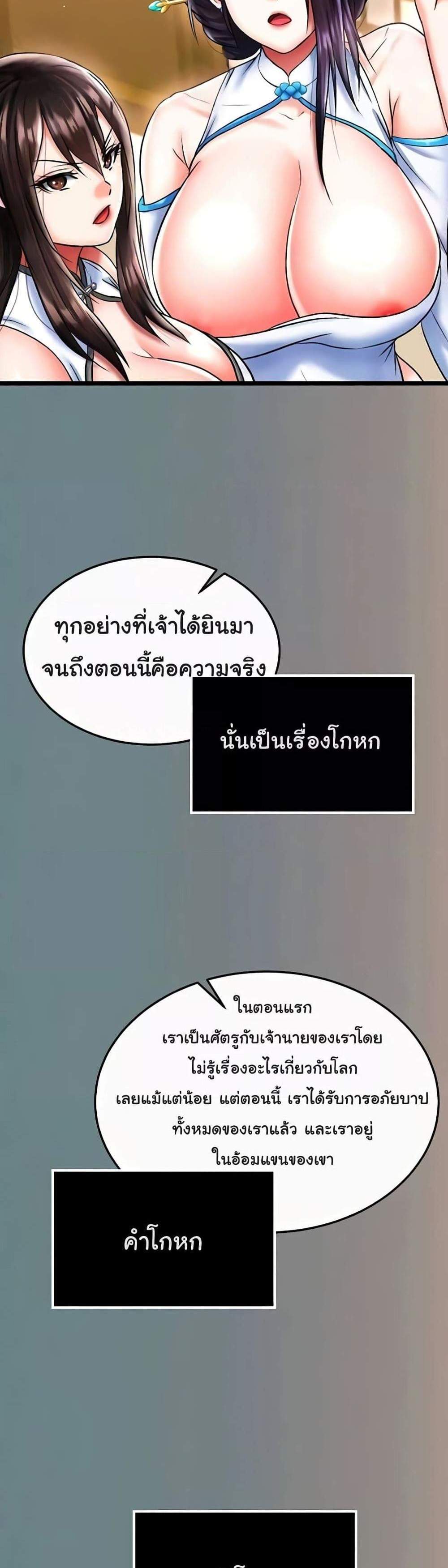 I Ended Up in the World of Murim แปลไทย