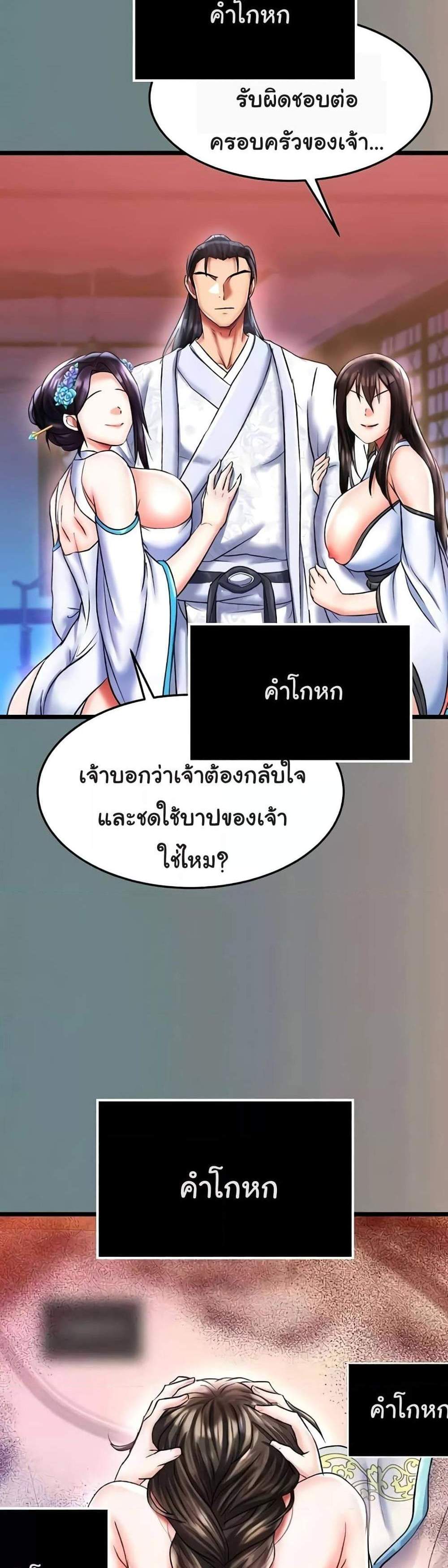 I Ended Up in the World of Murim แปลไทย