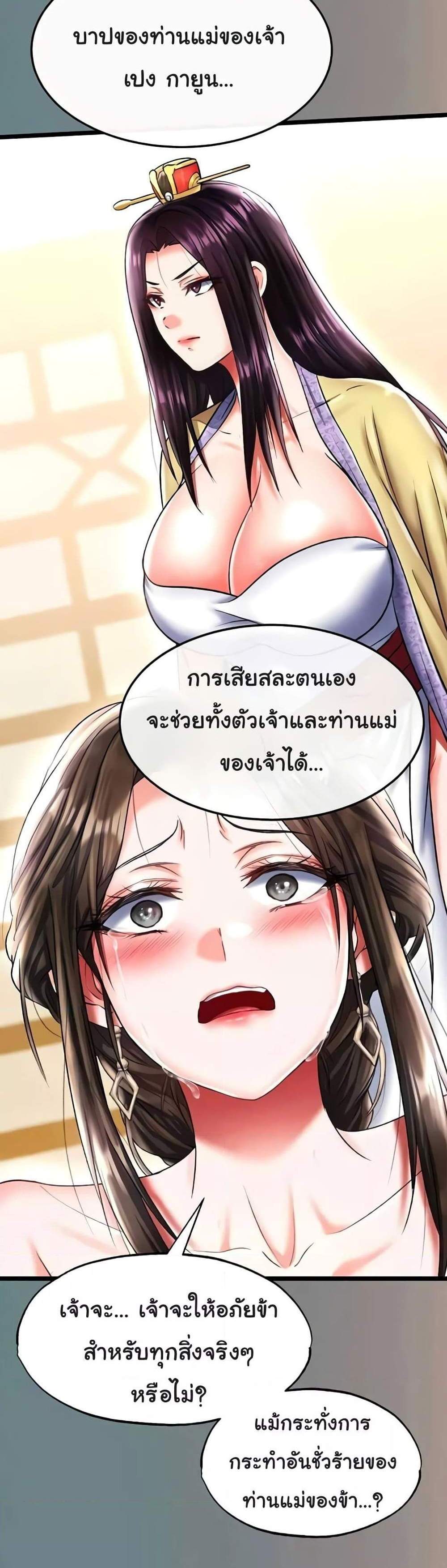 I Ended Up in the World of Murim แปลไทย