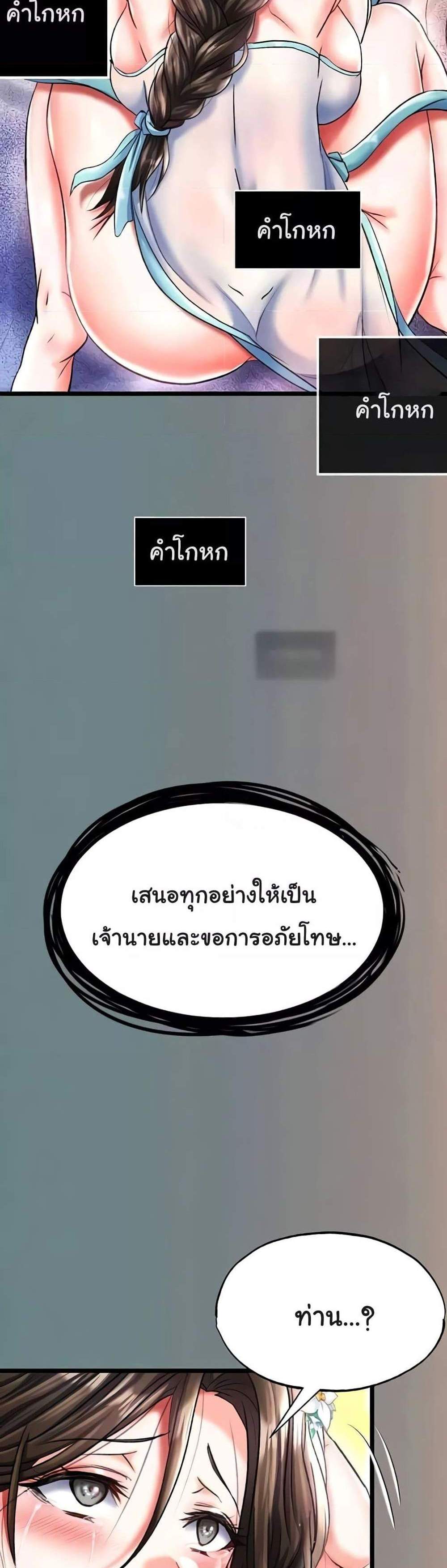 I Ended Up in the World of Murim แปลไทย