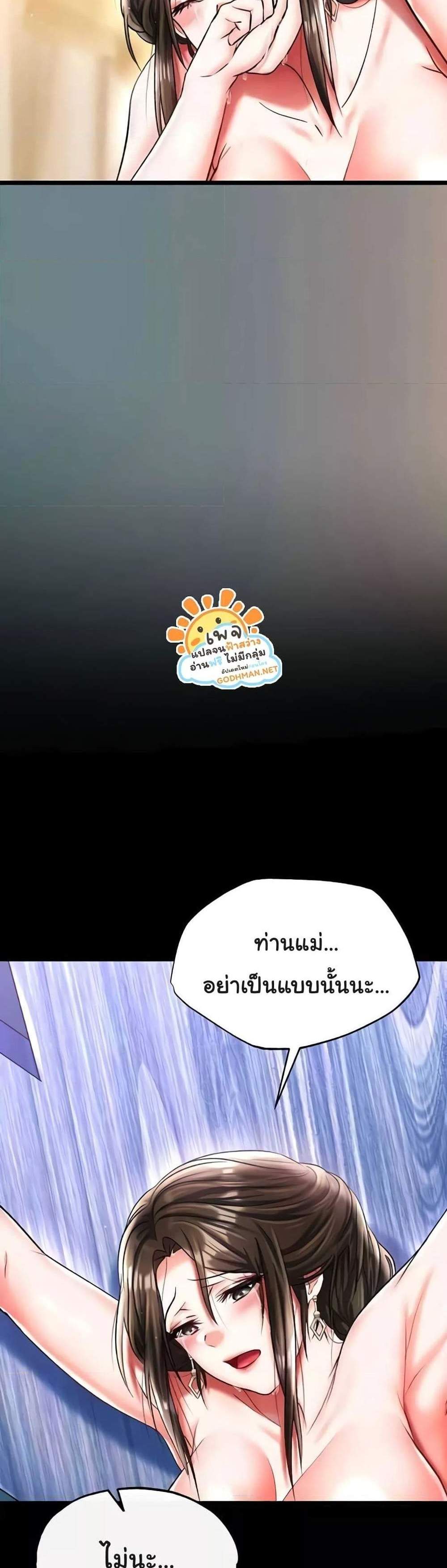 I Ended Up in the World of Murim แปลไทย