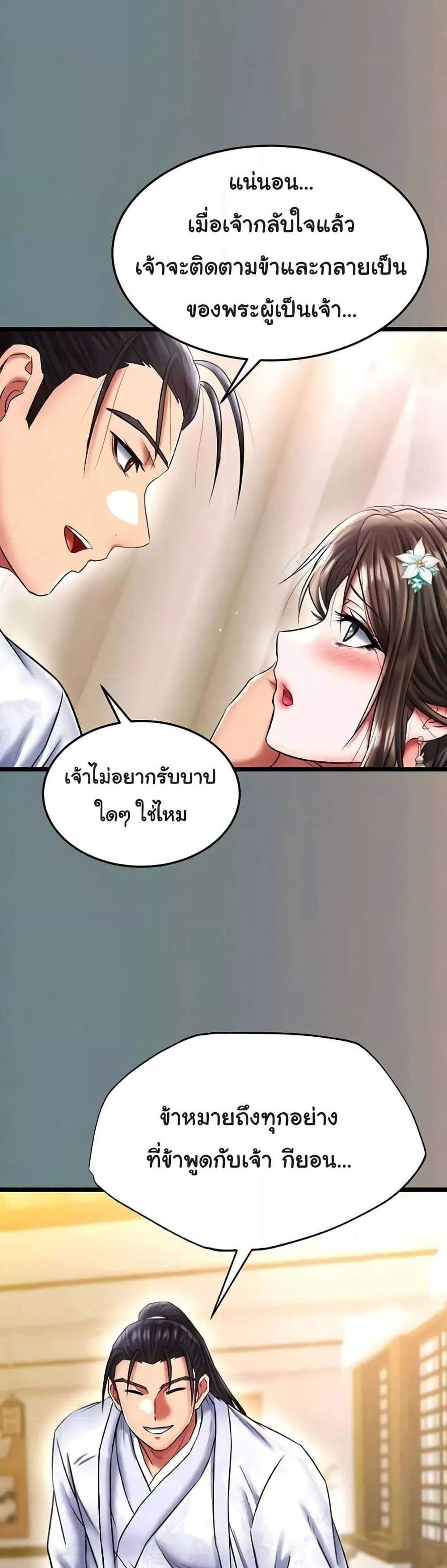 I Ended Up in the World of Murim แปลไทย