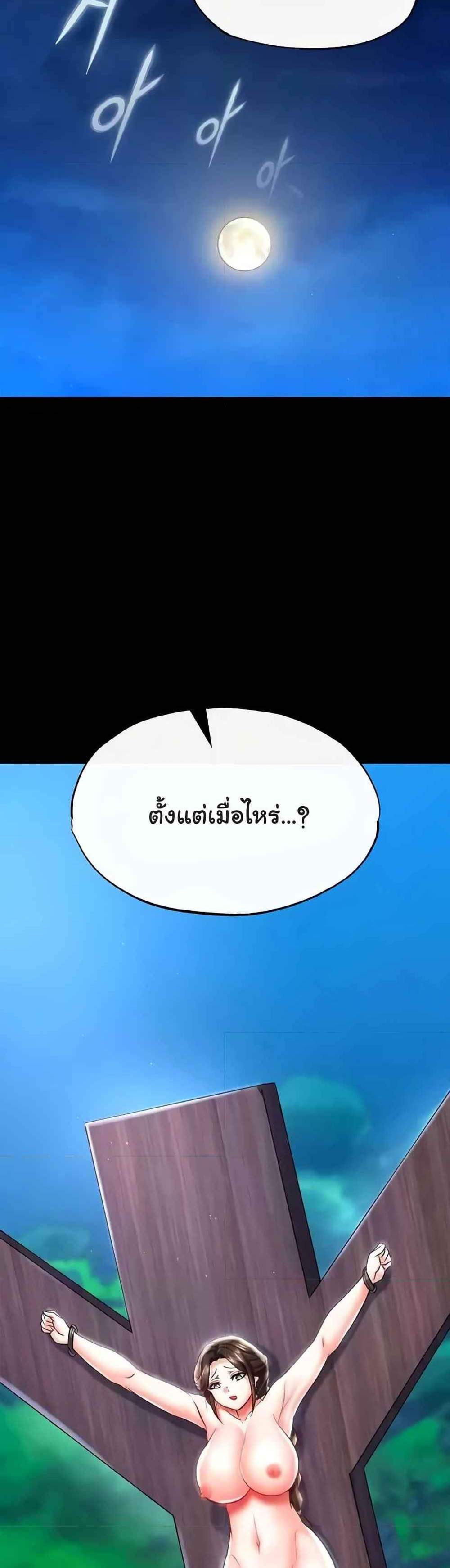 I Ended Up in the World of Murim แปลไทย