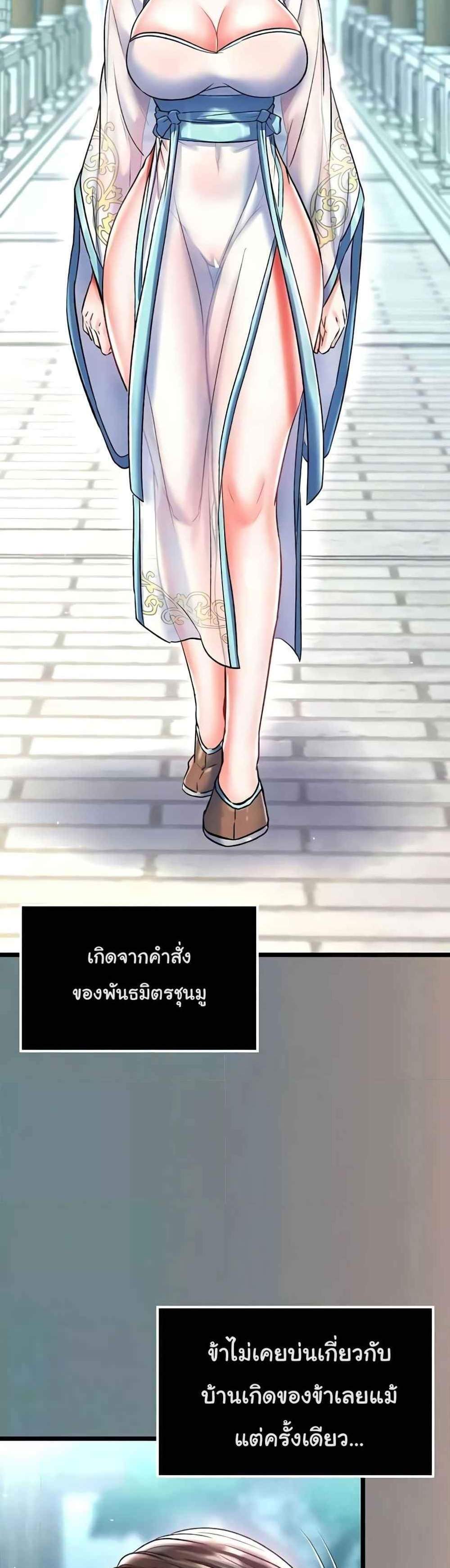 I Ended Up in the World of Murim แปลไทย