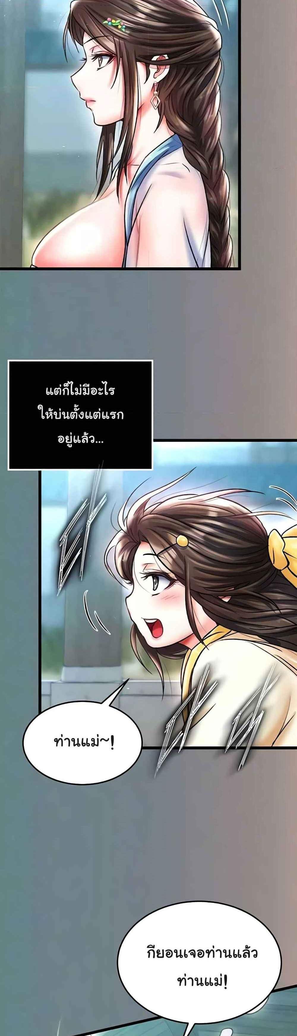 I Ended Up in the World of Murim แปลไทย