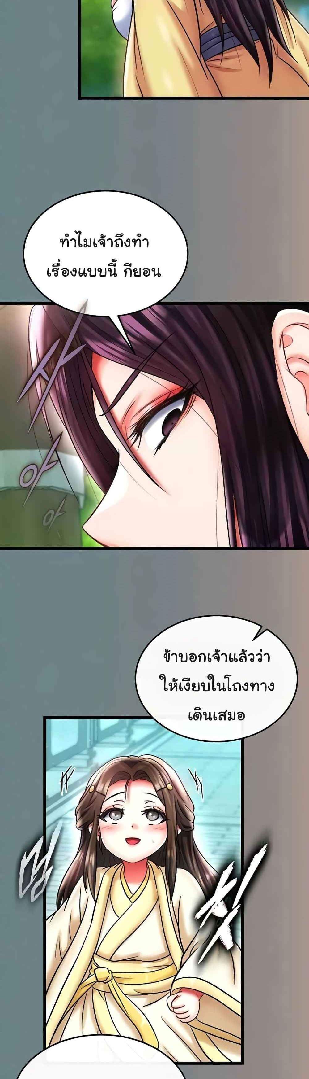 I Ended Up in the World of Murim แปลไทย