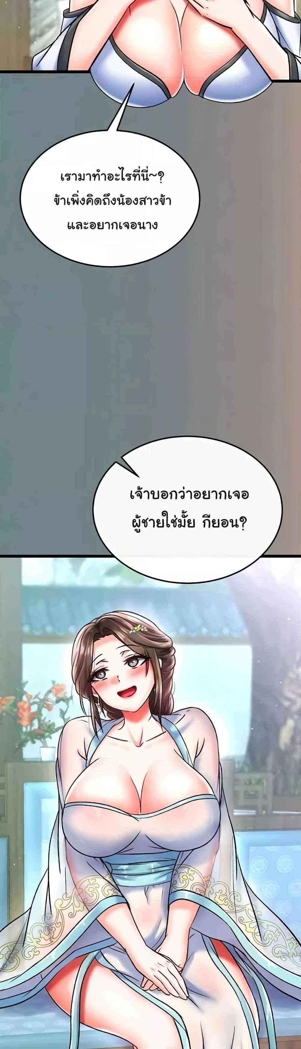 I Ended Up in the World of Murim แปลไทย