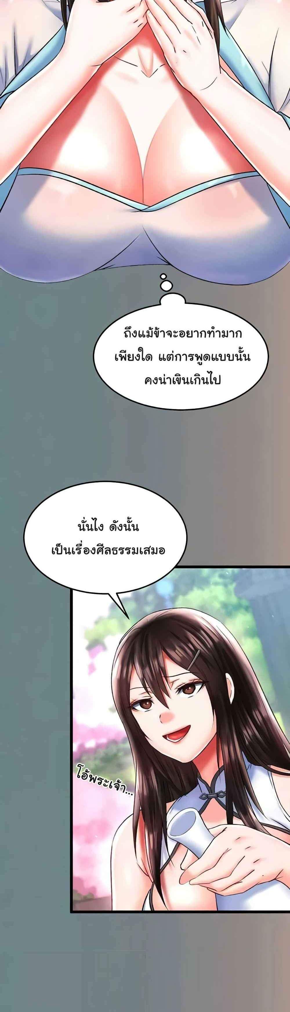 I Ended Up in the World of Murim แปลไทย