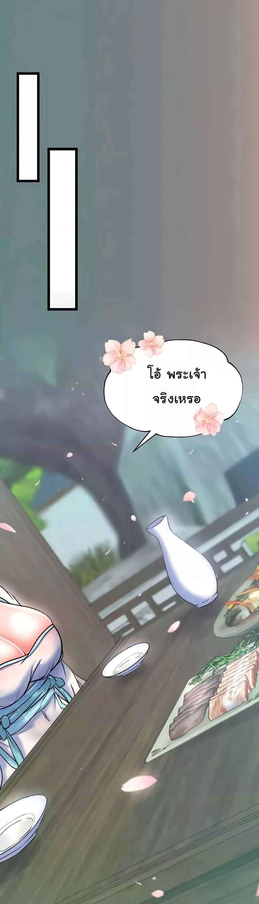 I Ended Up in the World of Murim แปลไทย