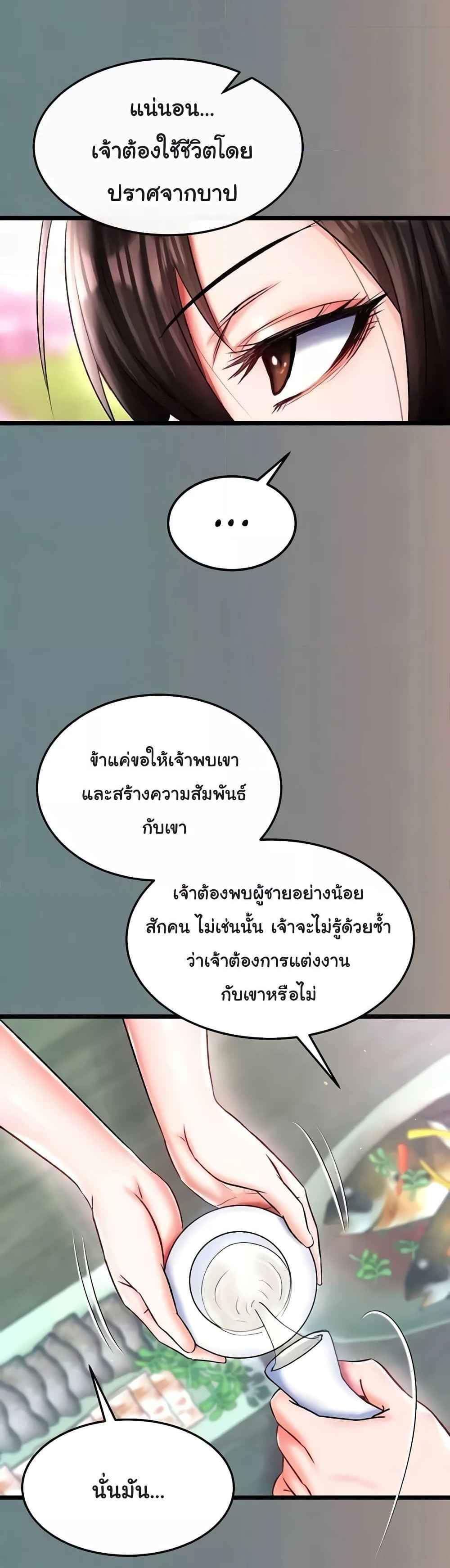 I Ended Up in the World of Murim แปลไทย