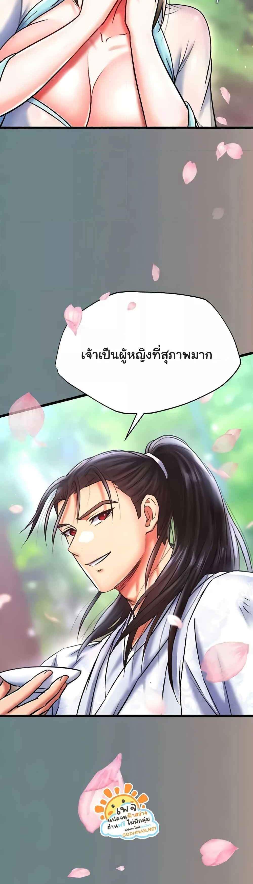 I Ended Up in the World of Murim แปลไทย