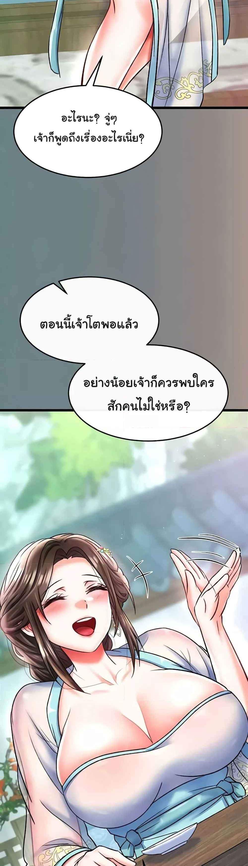 I Ended Up in the World of Murim แปลไทย