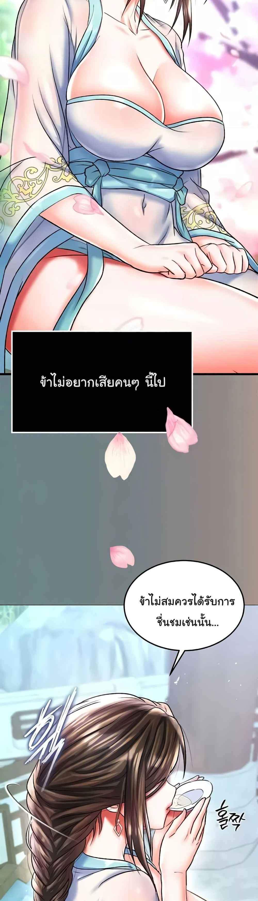 I Ended Up in the World of Murim แปลไทย