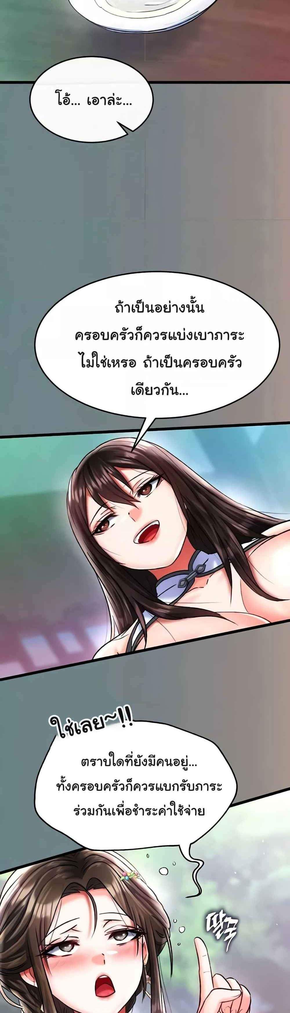 I Ended Up in the World of Murim แปลไทย