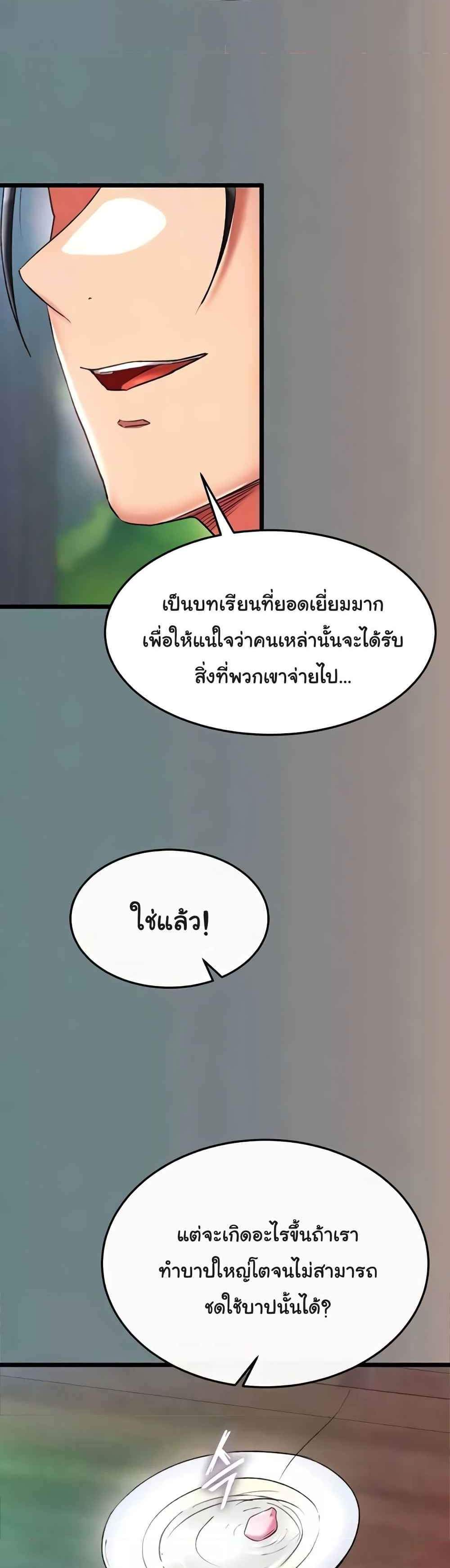 I Ended Up in the World of Murim แปลไทย