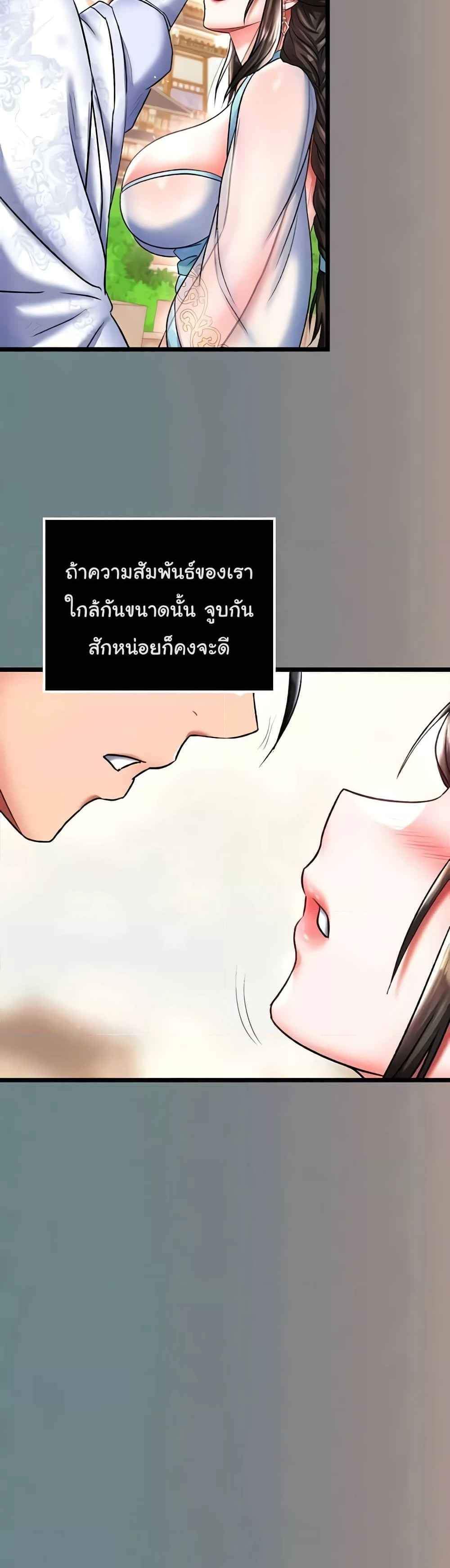 I Ended Up in the World of Murim แปลไทย