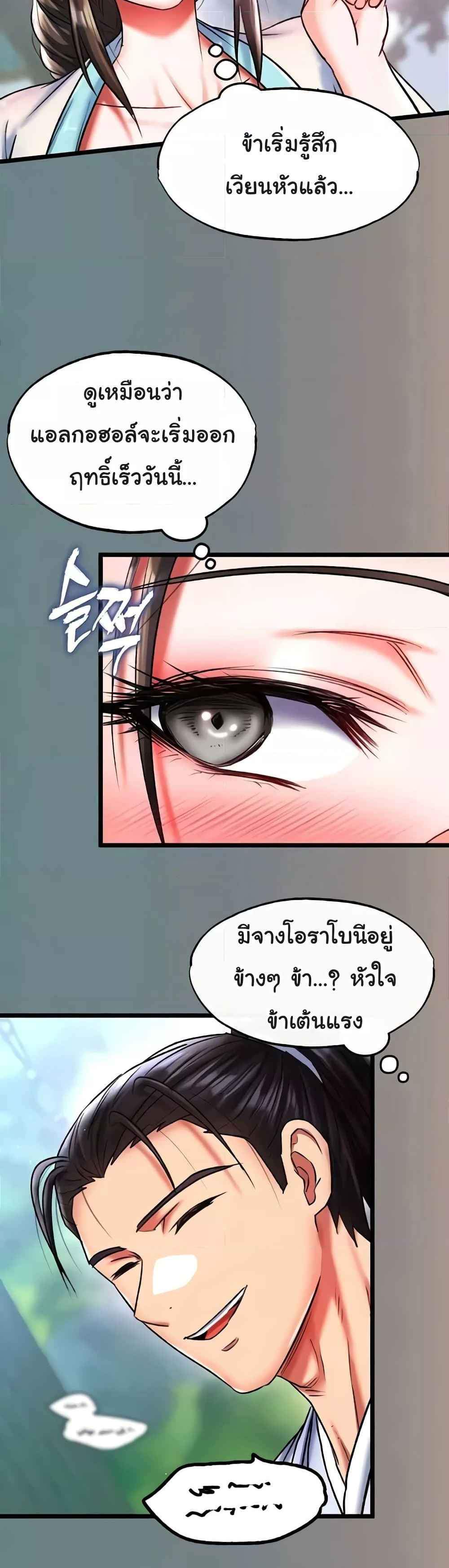 I Ended Up in the World of Murim แปลไทย