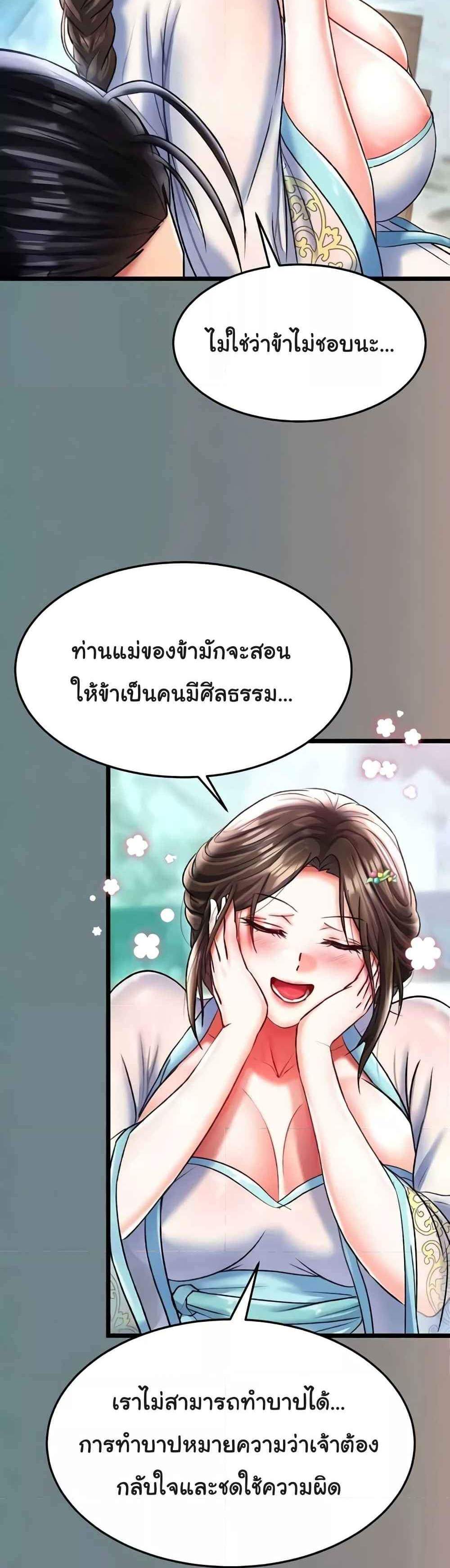 I Ended Up in the World of Murim แปลไทย