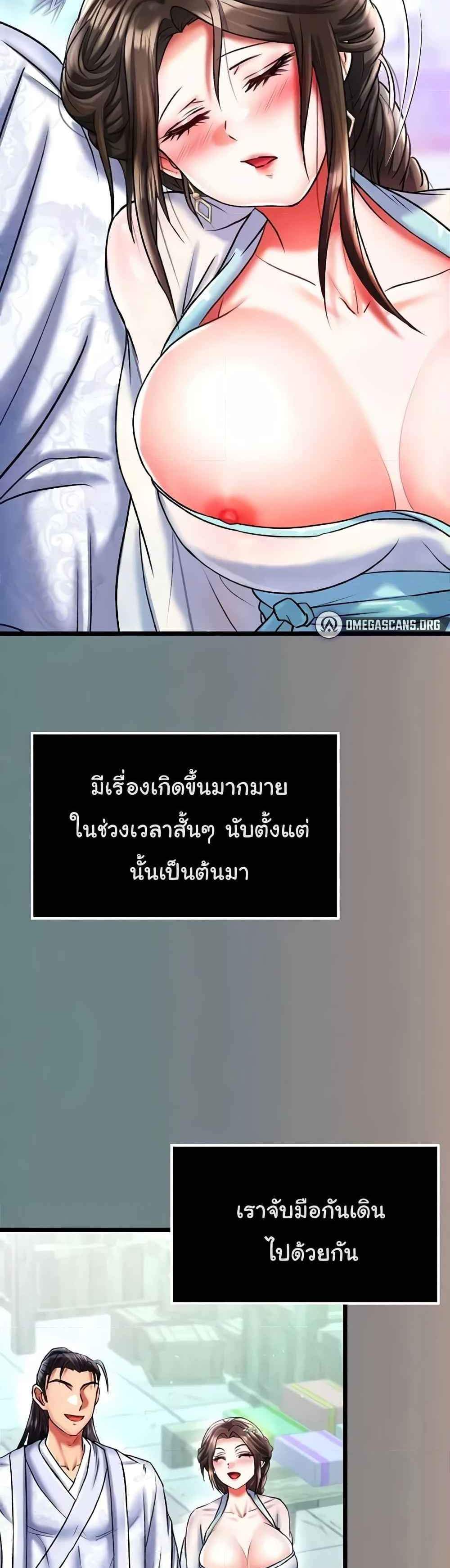 I Ended Up in the World of Murim แปลไทย