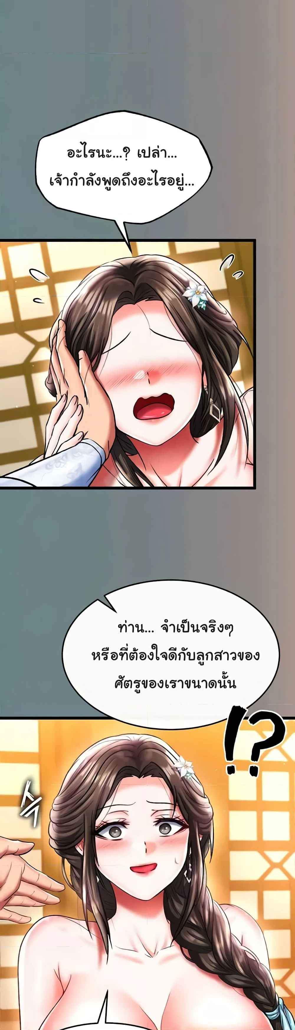 I Ended Up in the World of Murim แปลไทย