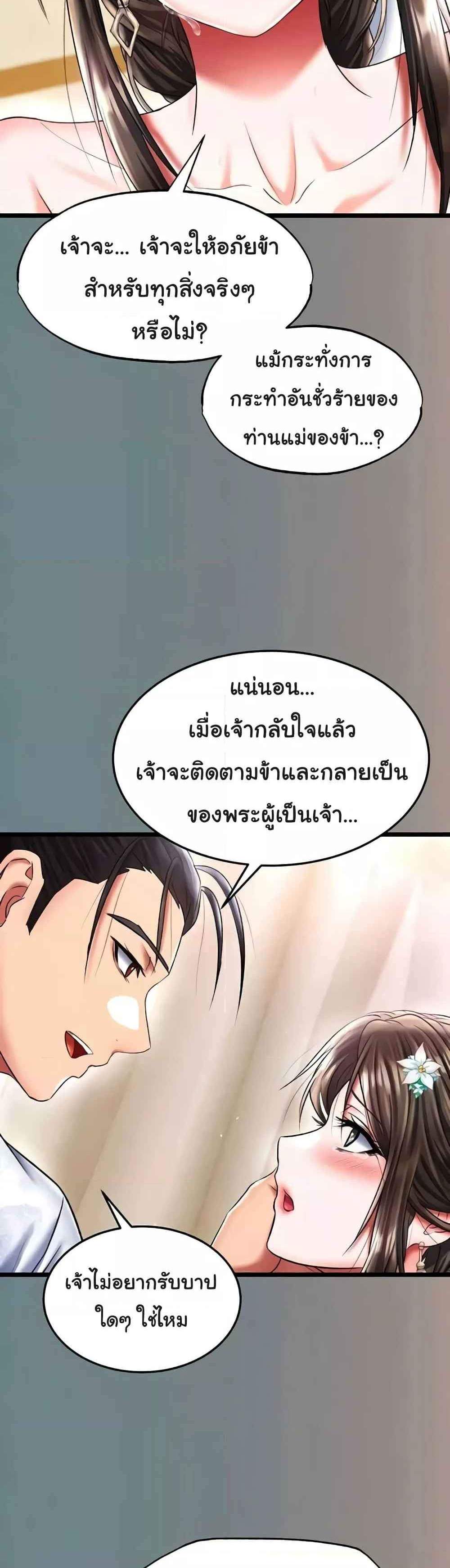 I Ended Up in the World of Murim แปลไทย